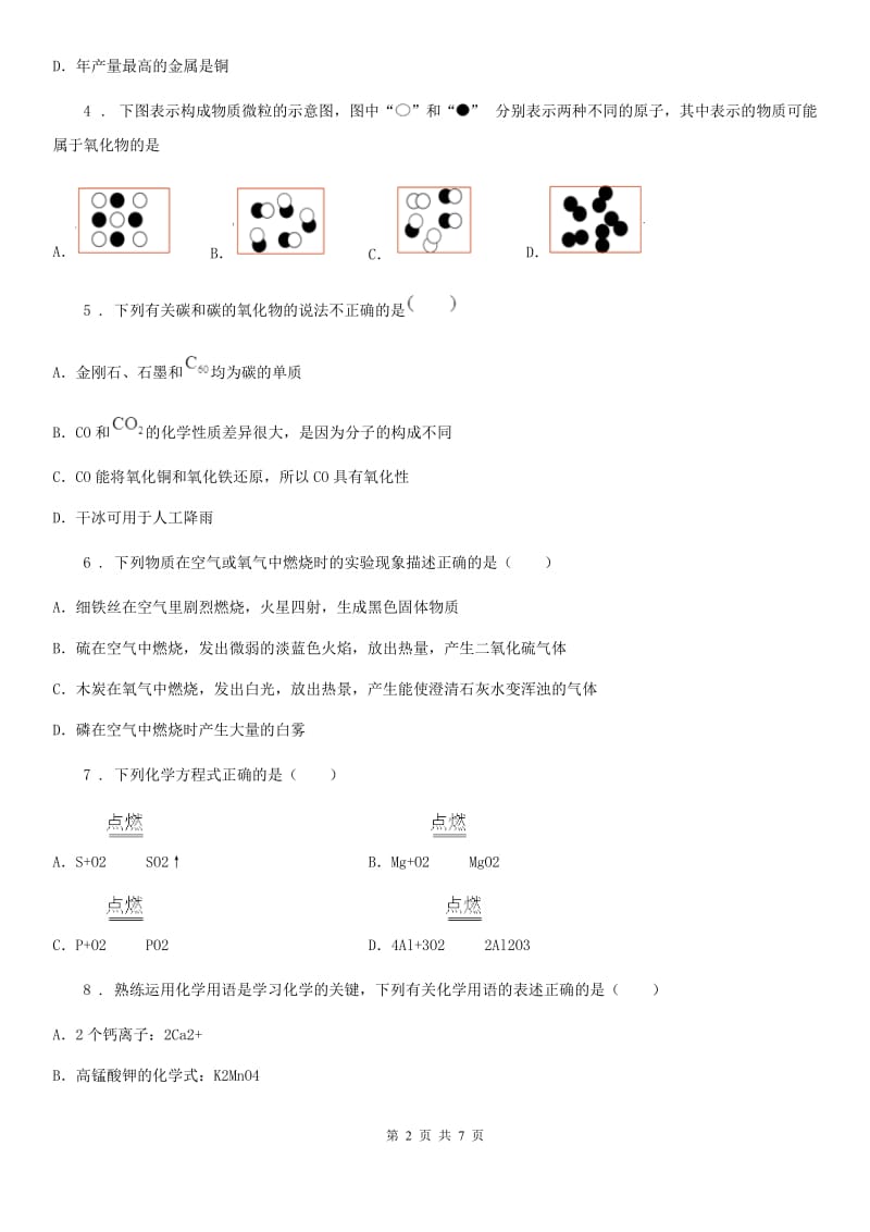 人教版九年级下期中考试化学试题_第2页