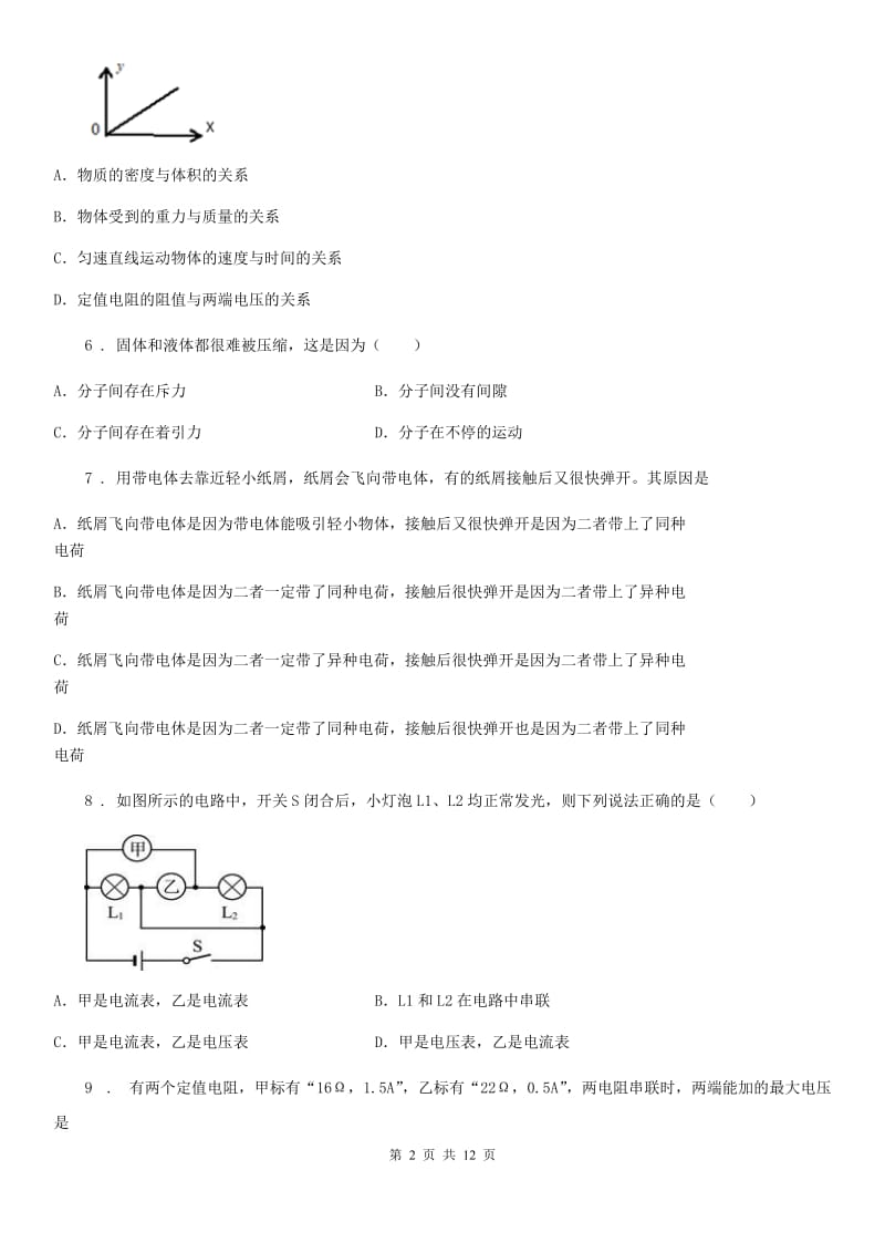 北京义教版九年级（上）期末物理试题（测试）_第2页