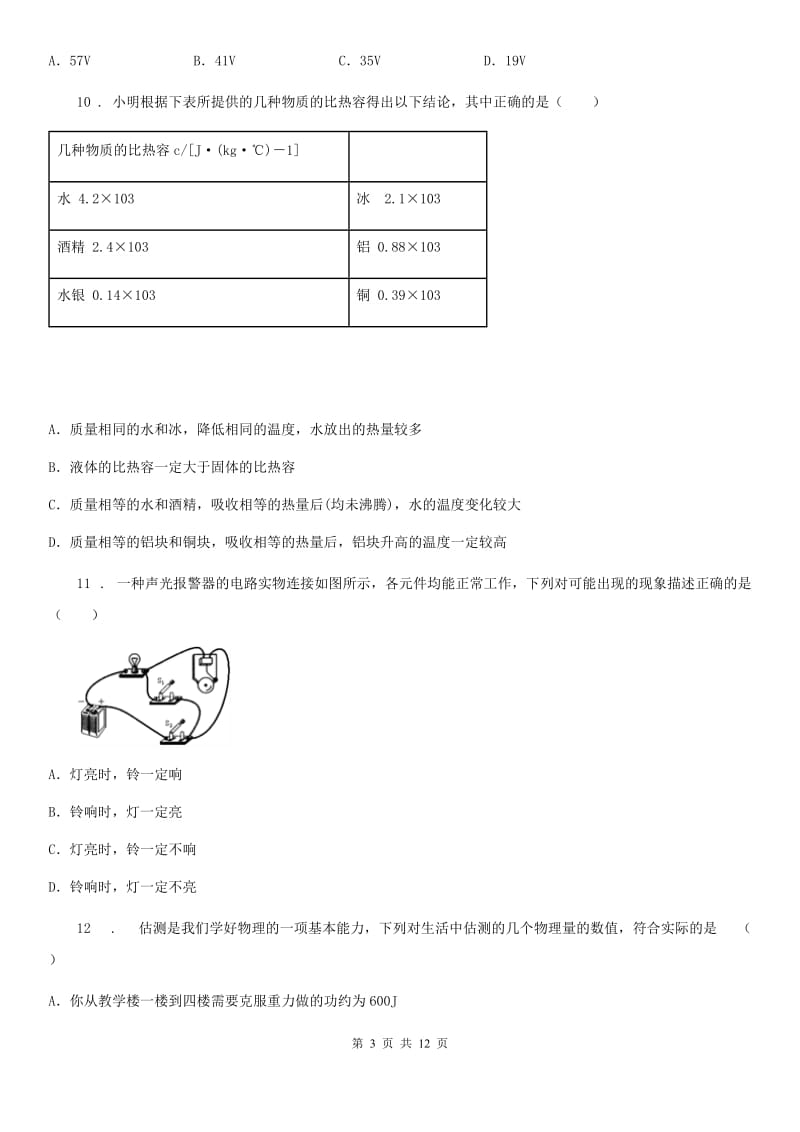 北京义教版九年级（上）期末物理试题（测试）_第3页