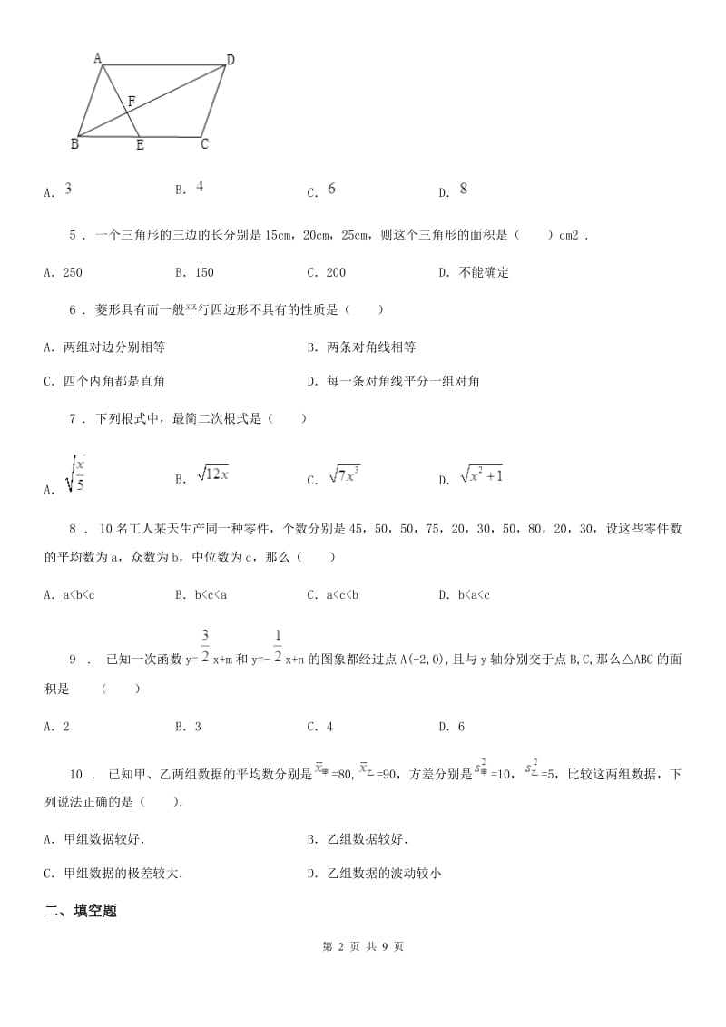 人教版2020年（春秋版）八年级下学期期末数学试题D卷（练习）_第2页