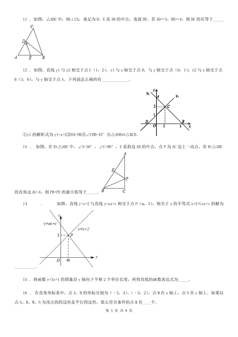 人教版2020年（春秋版）八年级下学期期末数学试题D卷（练习）_第3页