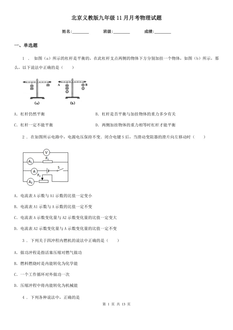 北京义教版九年级11月月考物理试题精编_第1页