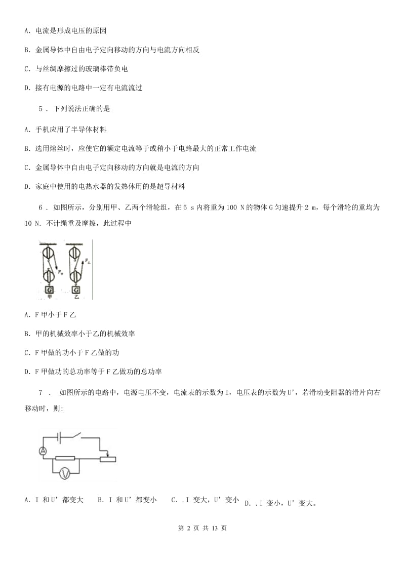 北京义教版九年级11月月考物理试题精编_第2页