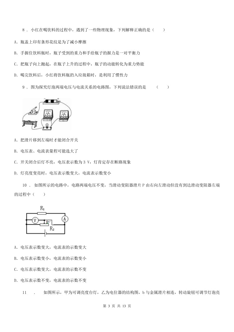 北京义教版九年级11月月考物理试题精编_第3页