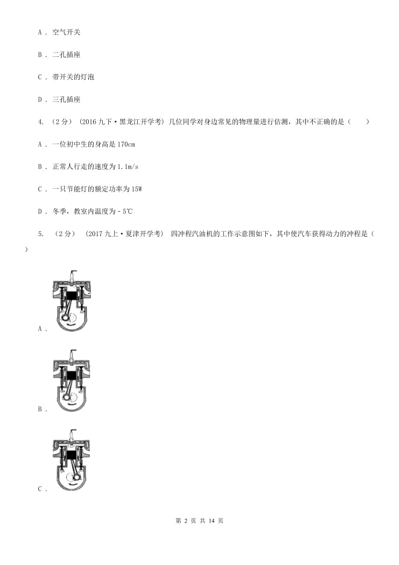 苏科版九年级上学期物理期末考试试卷精编_第2页