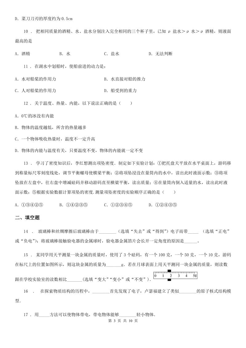 新人教版2019-2020学年八年级下学期期中考试物理试题D卷（模拟）_第3页