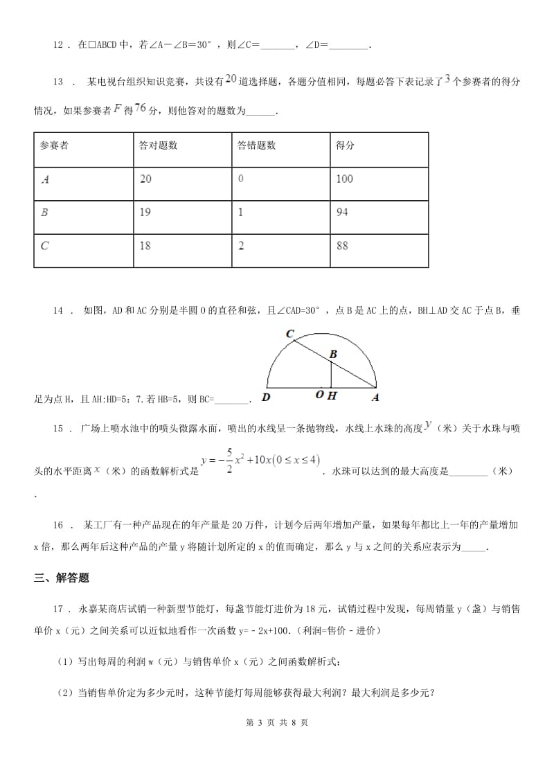 人教版2019年九年级上学期10月调考数学试题（I）卷_第3页