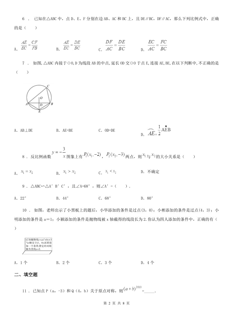 北师大版九年级上学期期末质量测评数学试题_第2页