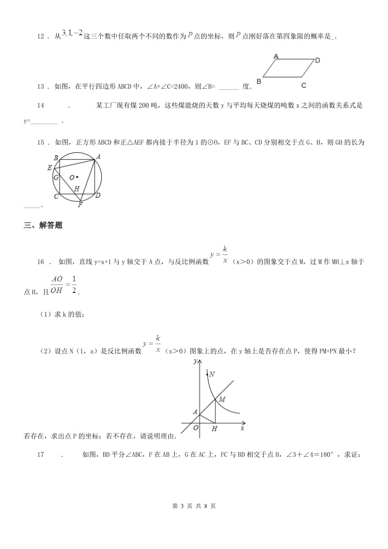 北师大版九年级上学期期末质量测评数学试题_第3页