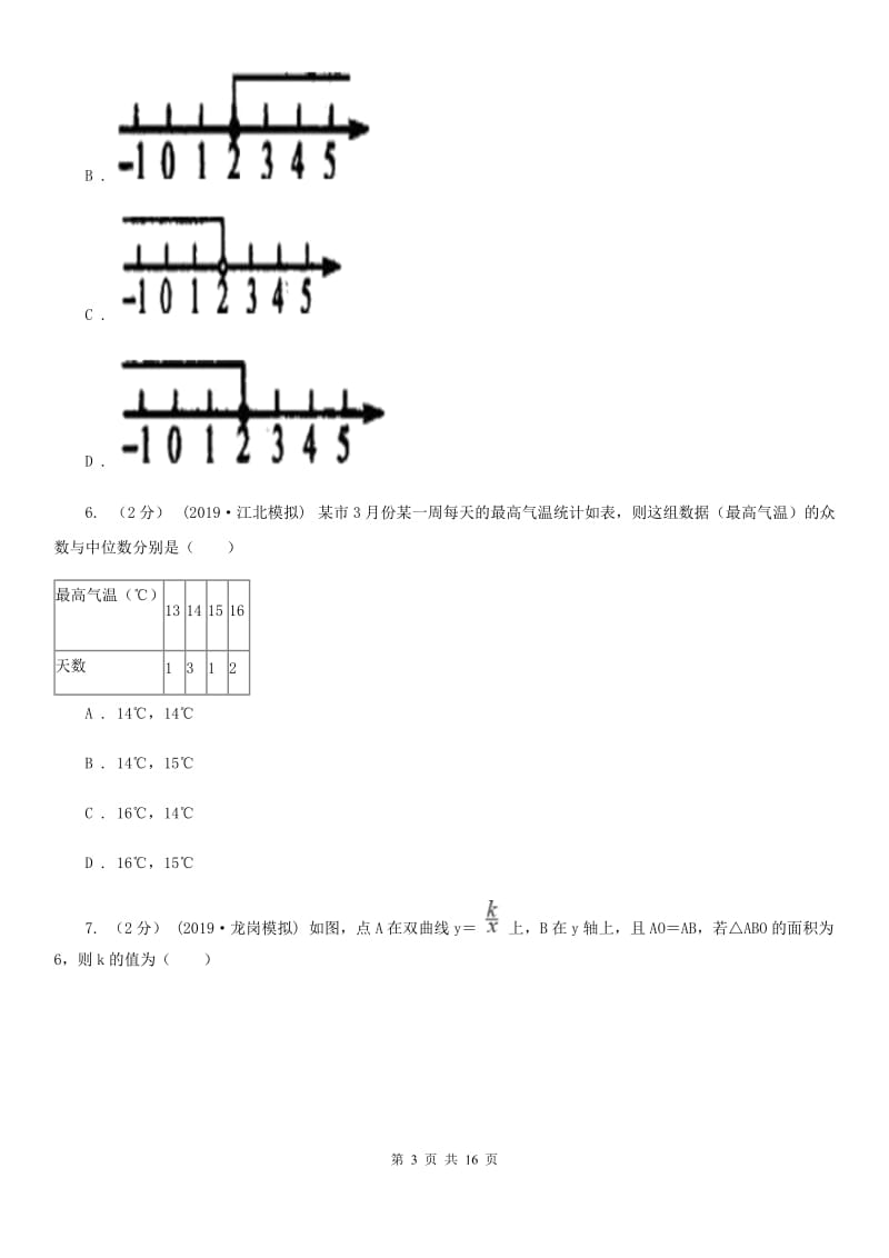 冀人版九年级数学中考二模试卷F卷_第3页