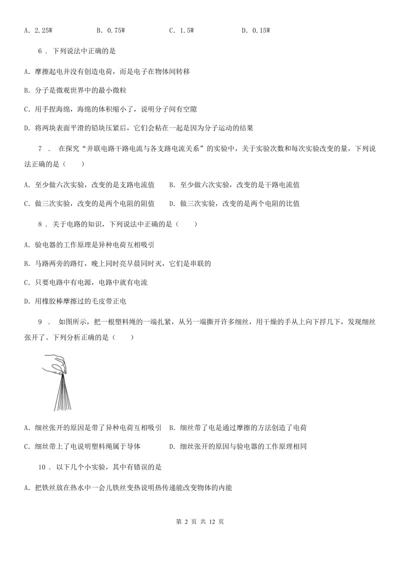 人教版九年级物理全册第十五章电流和电路单元测试题_第2页