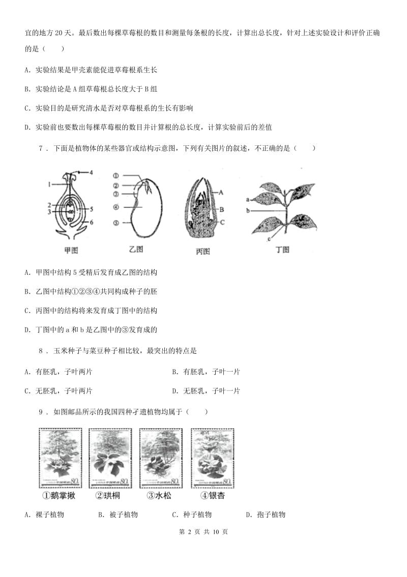 人教版（新课程标准）2020年（春秋版）七年级上学期期末生物试题D卷(练习)_第2页