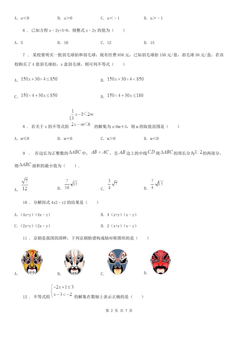 人教版2019-2020年度八年级下学期期中考试数学试题C卷(模拟)_第2页