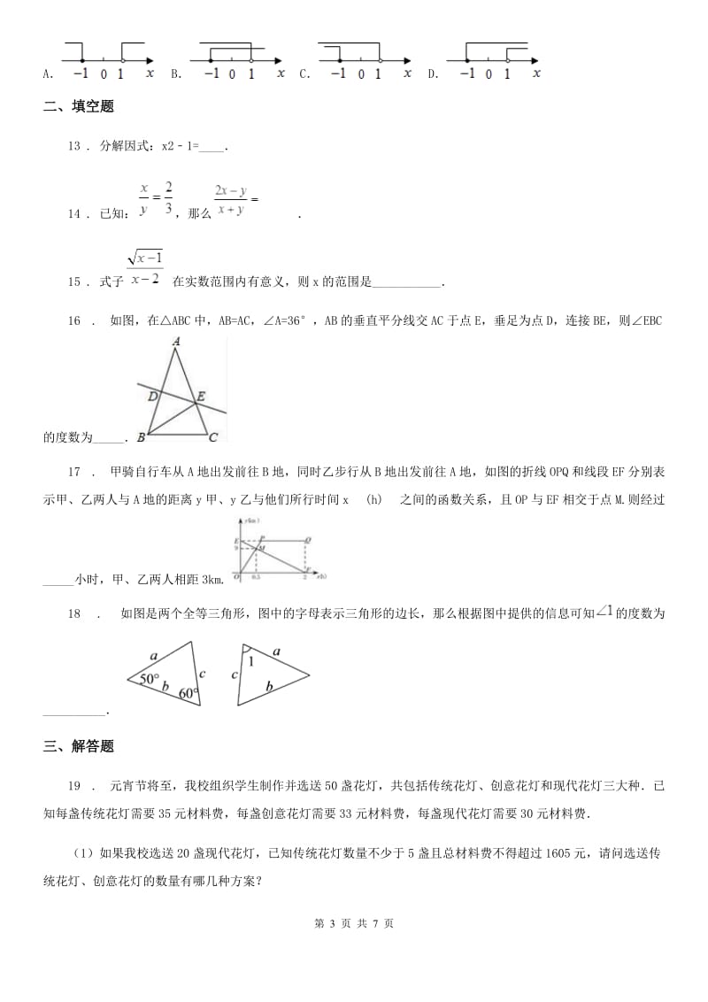 人教版2019-2020年度八年级下学期期中考试数学试题C卷(模拟)_第3页