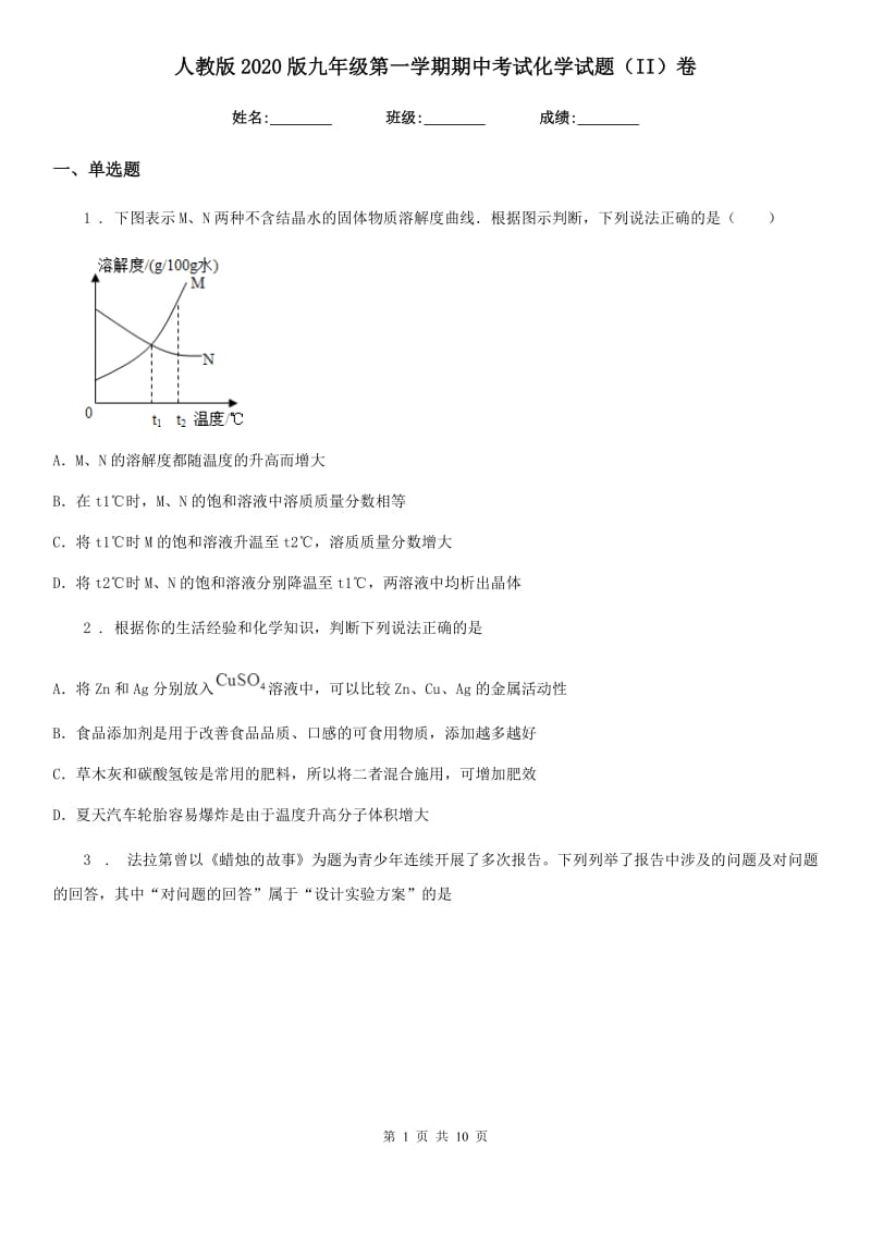 人教版2020版九年级第一学期期中考试化学试题（II）卷（练习）_第1页