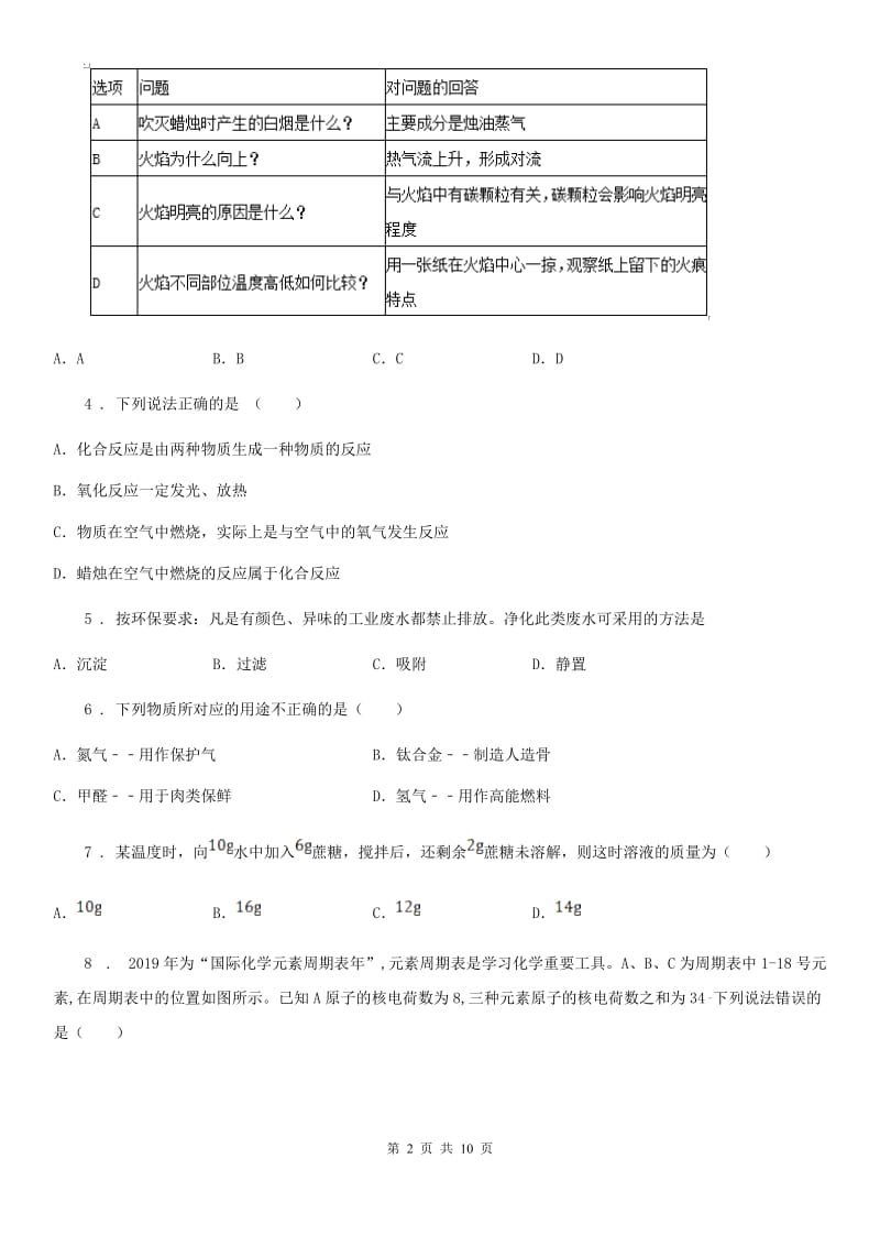 人教版2020版九年级第一学期期中考试化学试题（II）卷（练习）_第2页