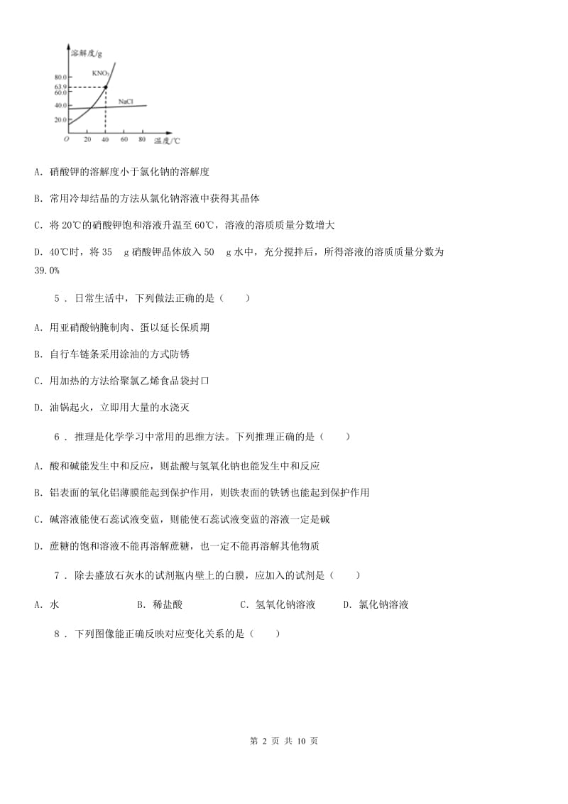 人教版九年级下学期学业水平检测化学试题_第2页