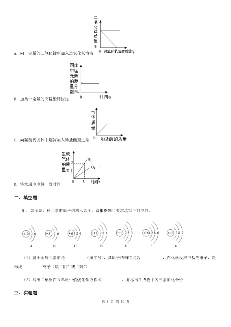 人教版九年级下学期学业水平检测化学试题_第3页