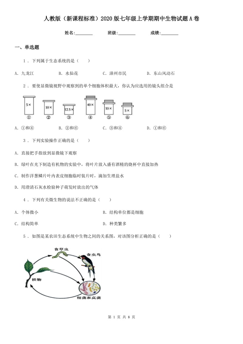 人教版（新课程标准）2020版七年级上学期期中生物试题A卷_第1页