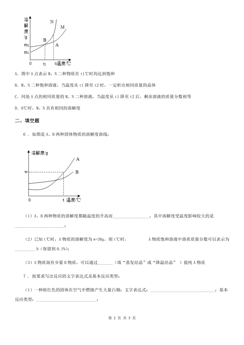 人教版2020年八年级上学期期中考试化学试题（I）卷(模拟)_第2页