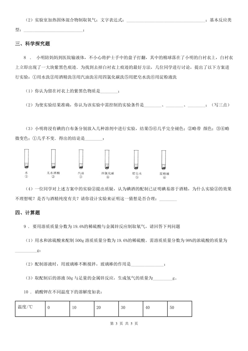 人教版2020年八年级上学期期中考试化学试题（I）卷(模拟)_第3页