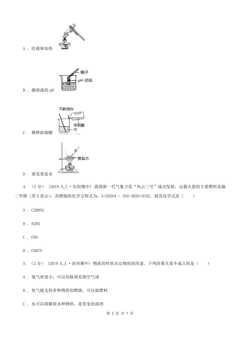 上海教育版中考化学预测卷（三）_第2页