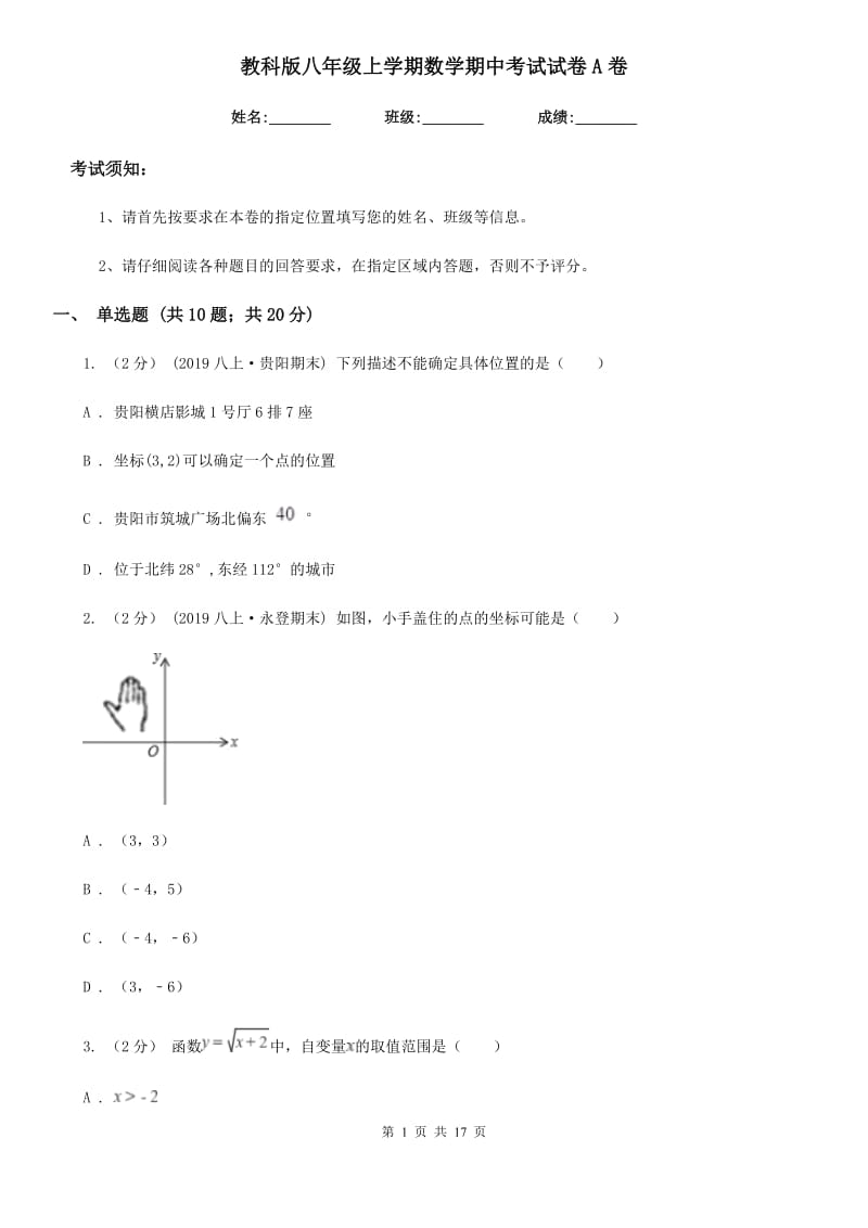 教科版八年级上学期数学期中考试试卷A卷新编_第1页