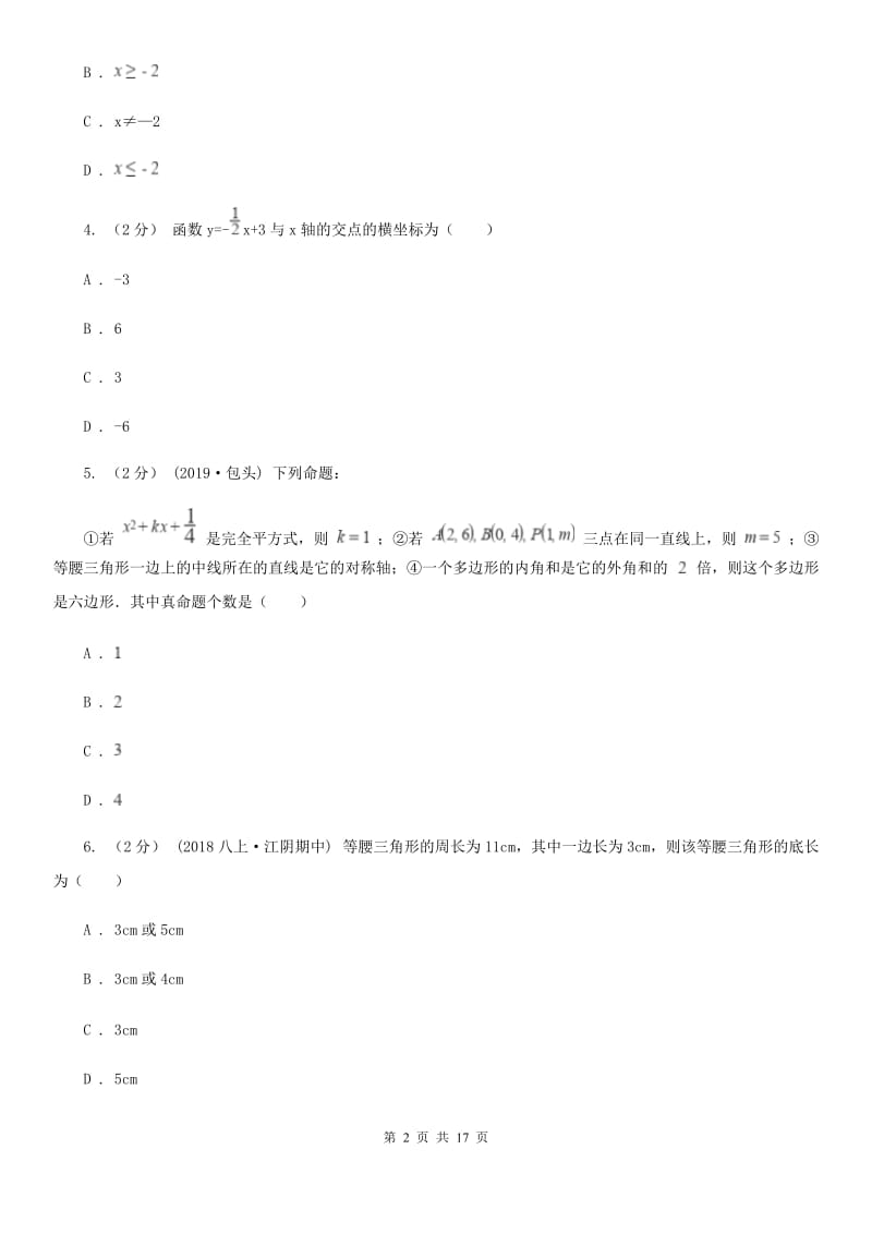 教科版八年级上学期数学期中考试试卷A卷新编_第2页