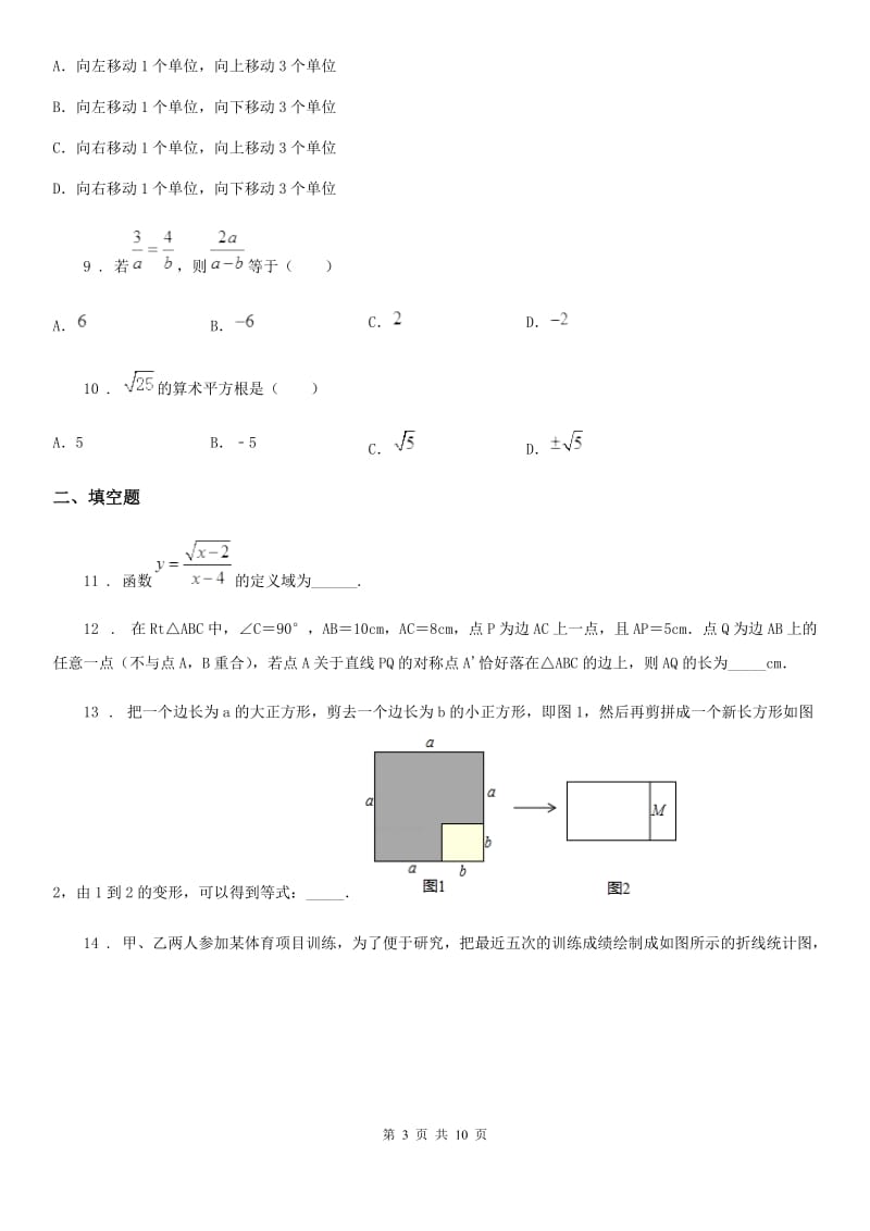 人教版2019年中考数学一模试题（I）卷_第3页