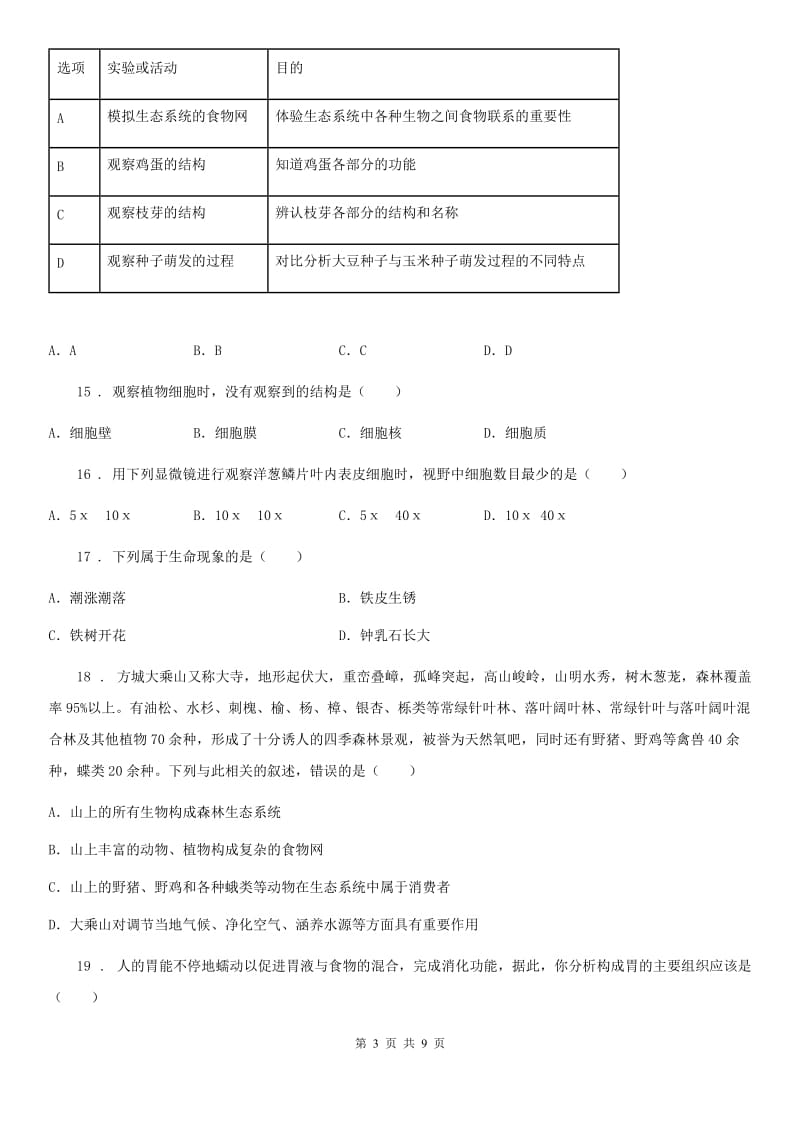 人教版（新课程标准）2019-2020年度中考试生物试题（II）卷_第3页