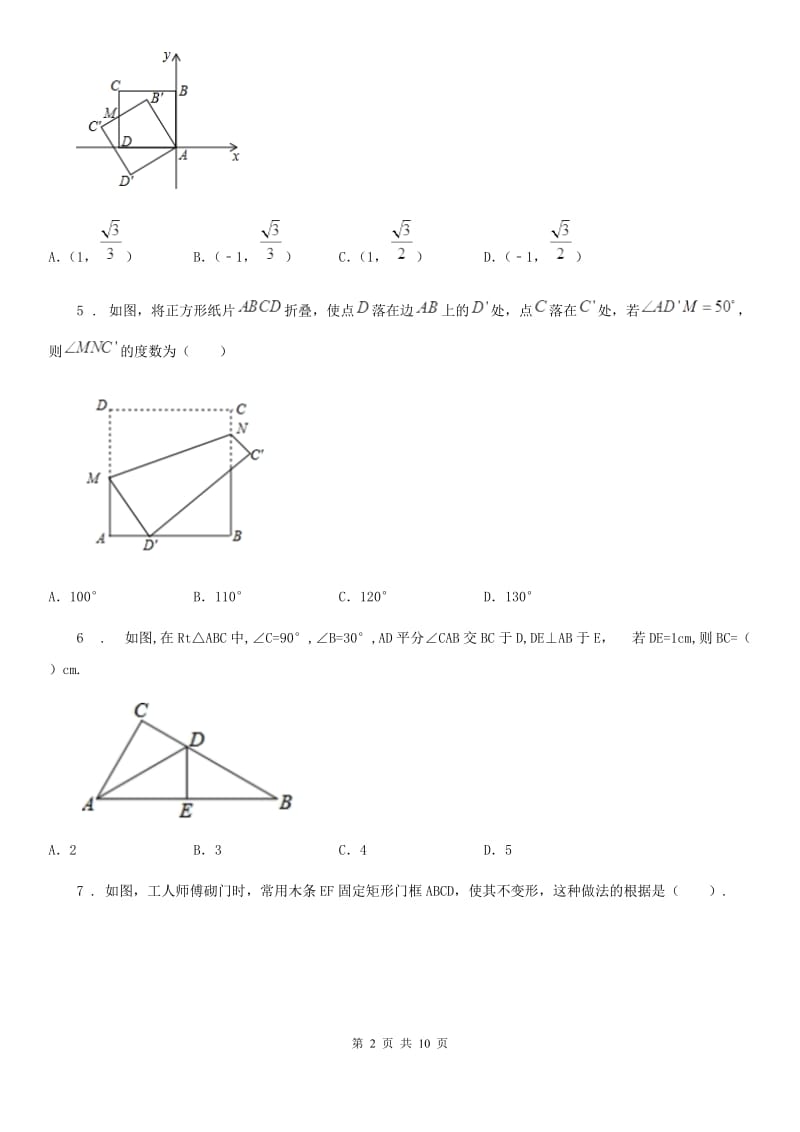 人教版2020版八年级上学期10月月考数学试题A卷新版_第2页