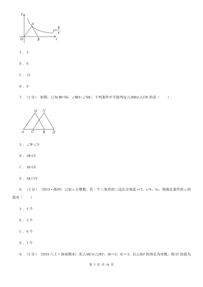 冀人版八年级上学期数学期中考试试卷B卷新版_第3页