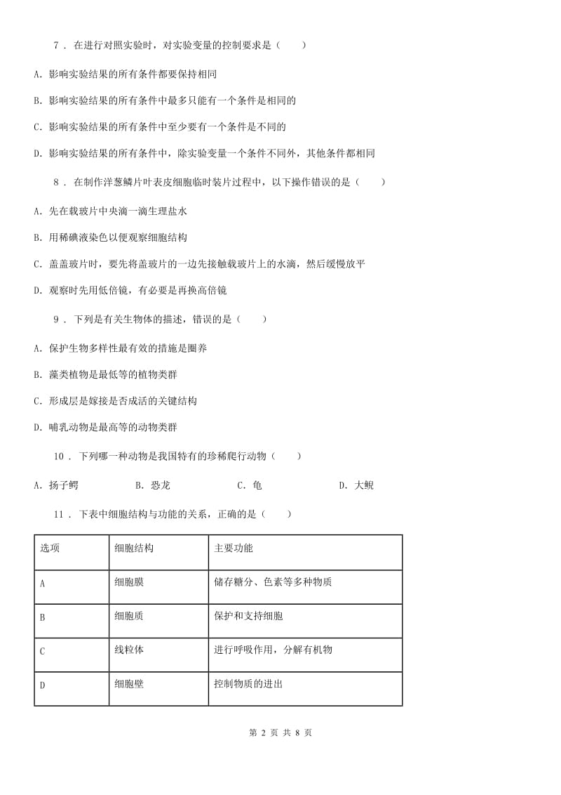 人教版（新课程标准）2019年七年级上学期期末生物试题A卷新版_第2页