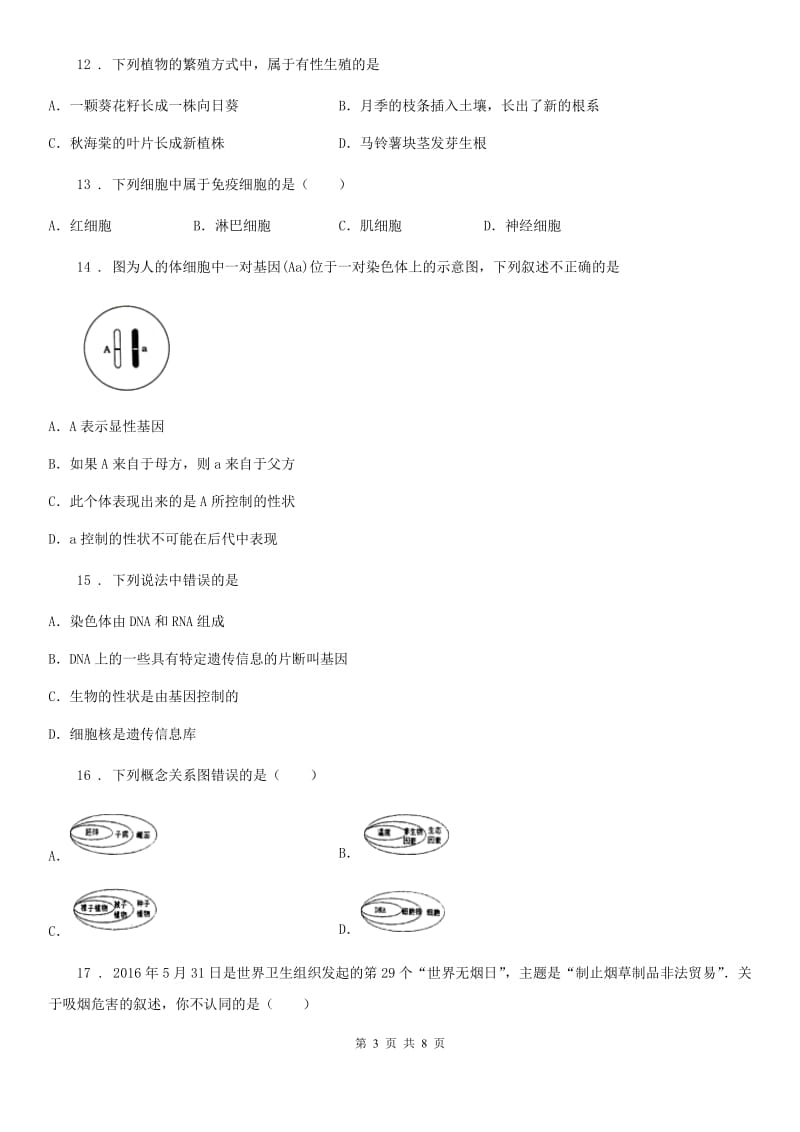 人教版（新课程标准）2020版八年级第二学期期末考试生物试题（I）卷_第3页