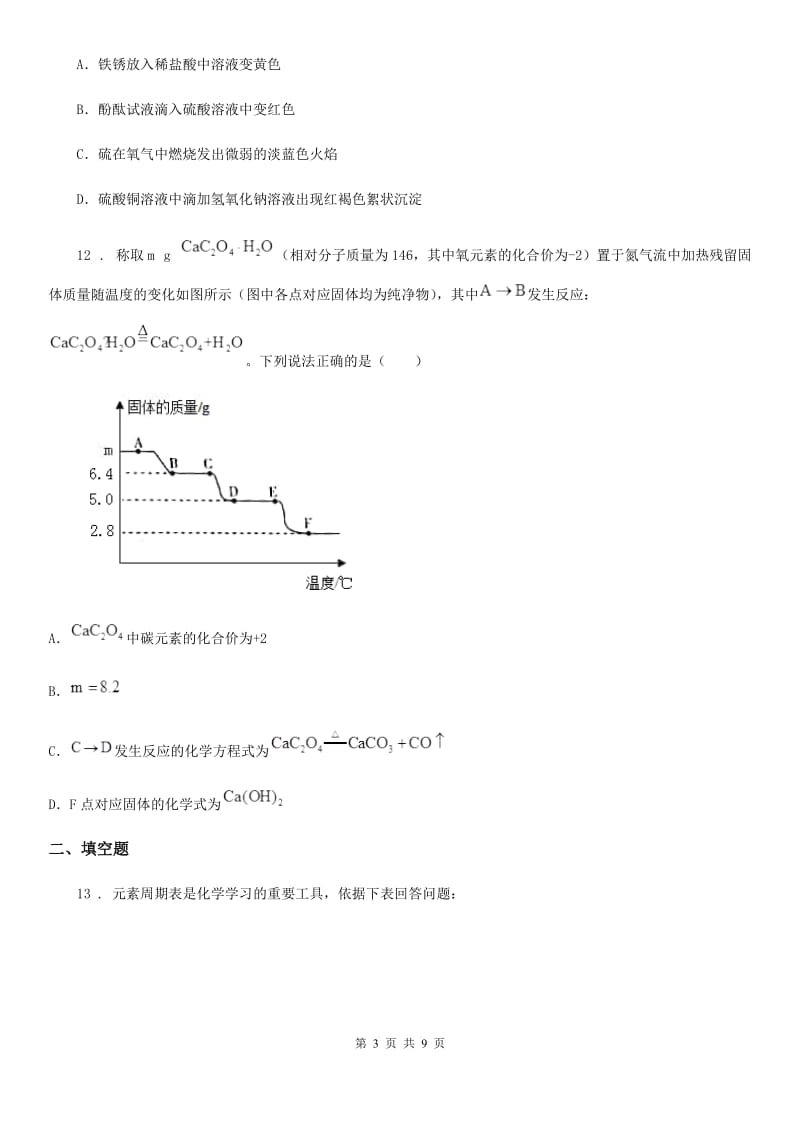 人教版2019版中考四模化学试题（I）卷_第3页