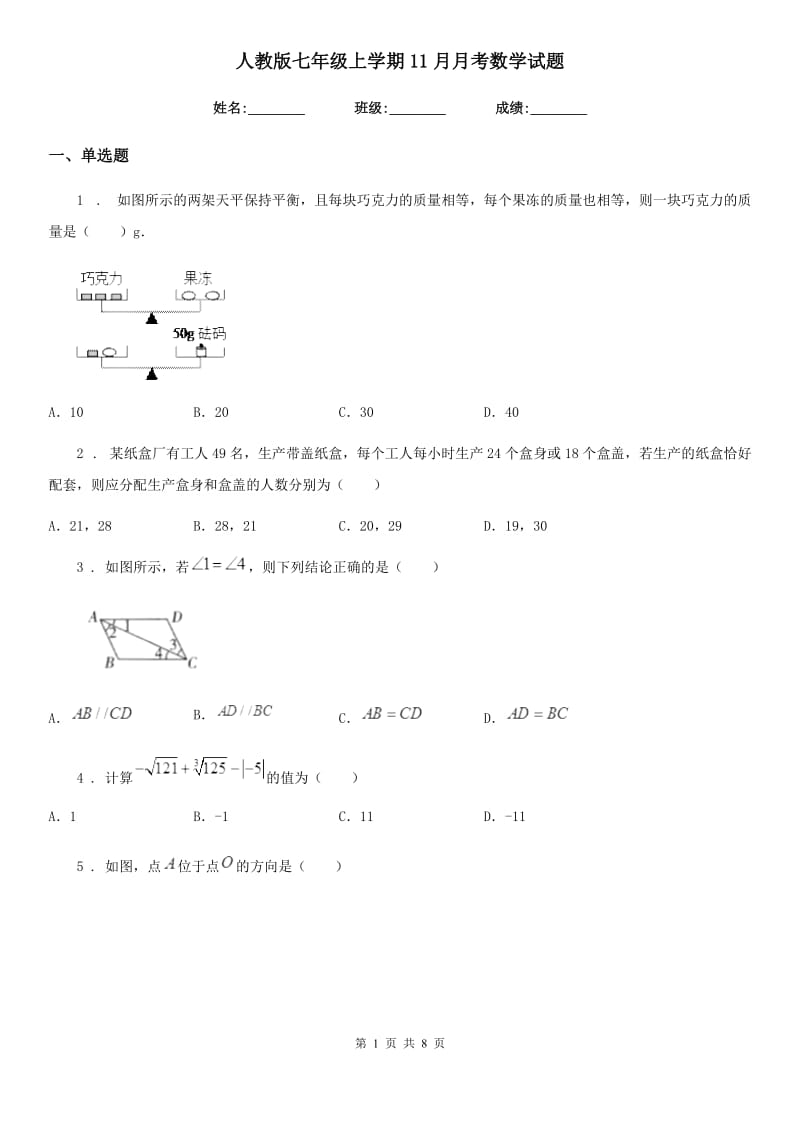 人教版七年级上学期11月月考数学试题_第1页