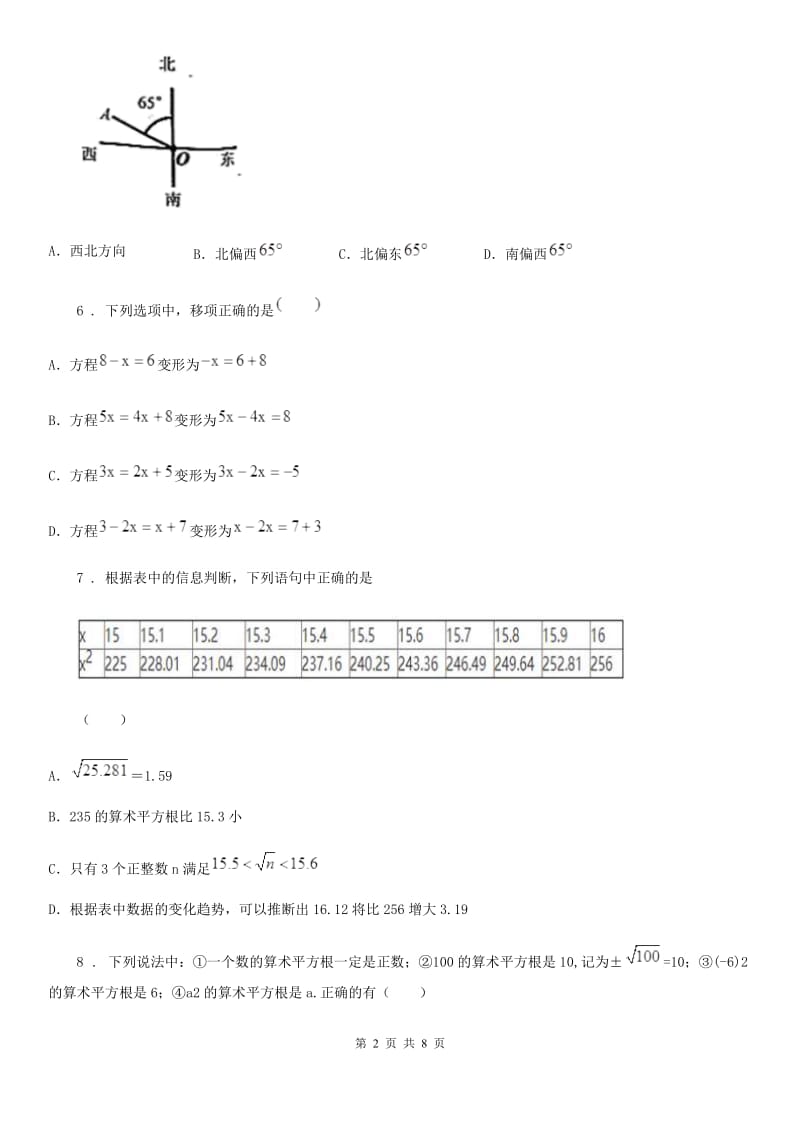 人教版七年级上学期11月月考数学试题_第2页