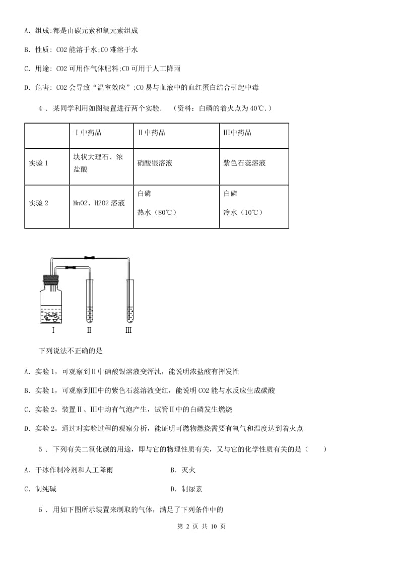 粤教版九年级上册化学 5.3二氧化碳的性质和制法同步测试题_第2页