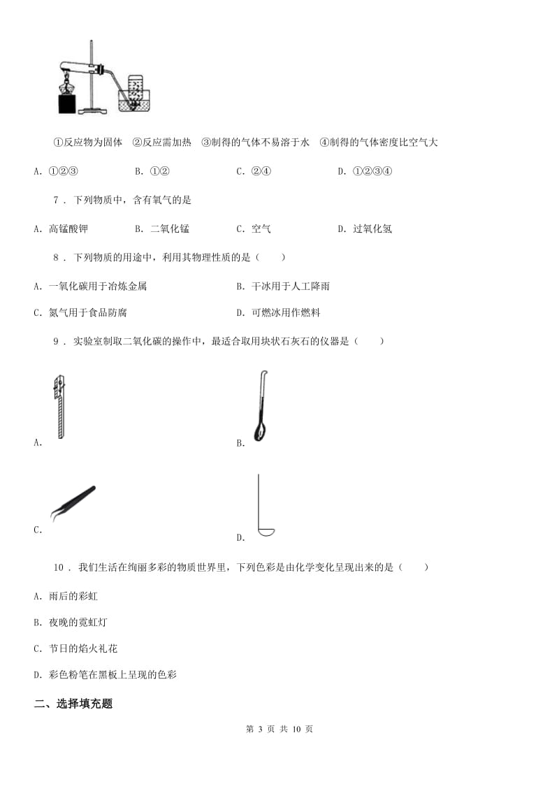 粤教版九年级上册化学 5.3二氧化碳的性质和制法同步测试题_第3页