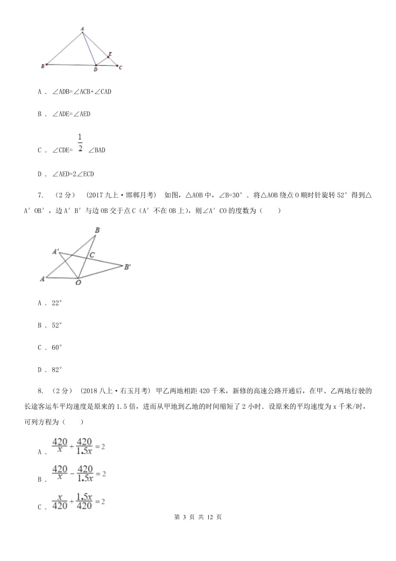 河北大学版八年级下学期数学开学考试试卷A卷（模拟）_第3页