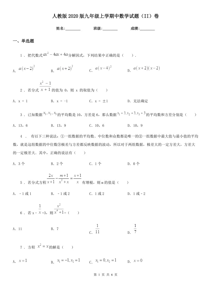 人教版2020版九年级上学期中数学试题（II）卷_第1页