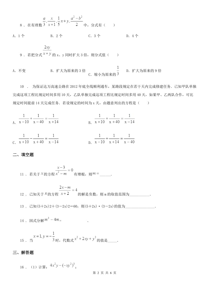 人教版2020版九年级上学期中数学试题（II）卷_第2页