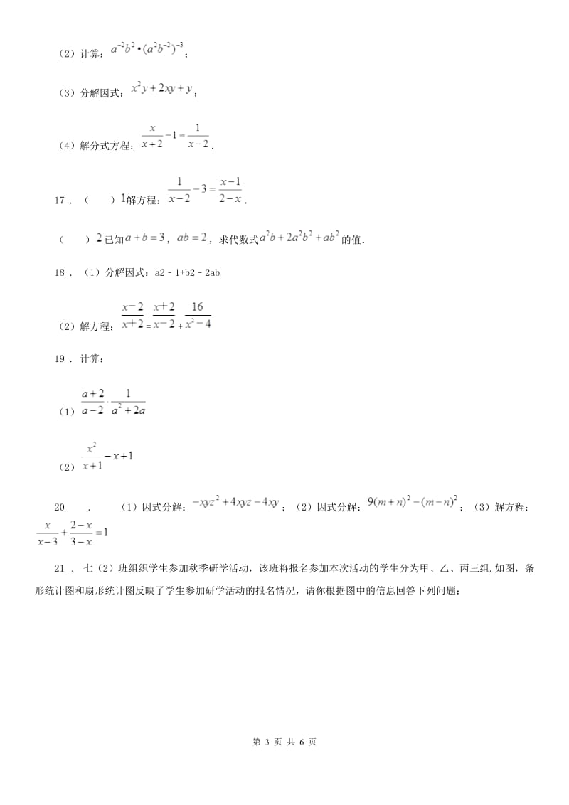 人教版2020版九年级上学期中数学试题（II）卷_第3页