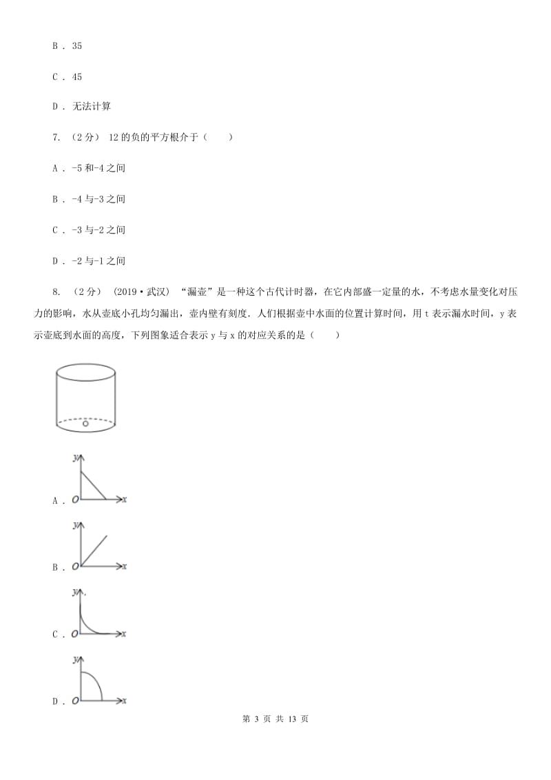 人教版八年级上学期数学期末考试试卷（II ）卷新编_第3页