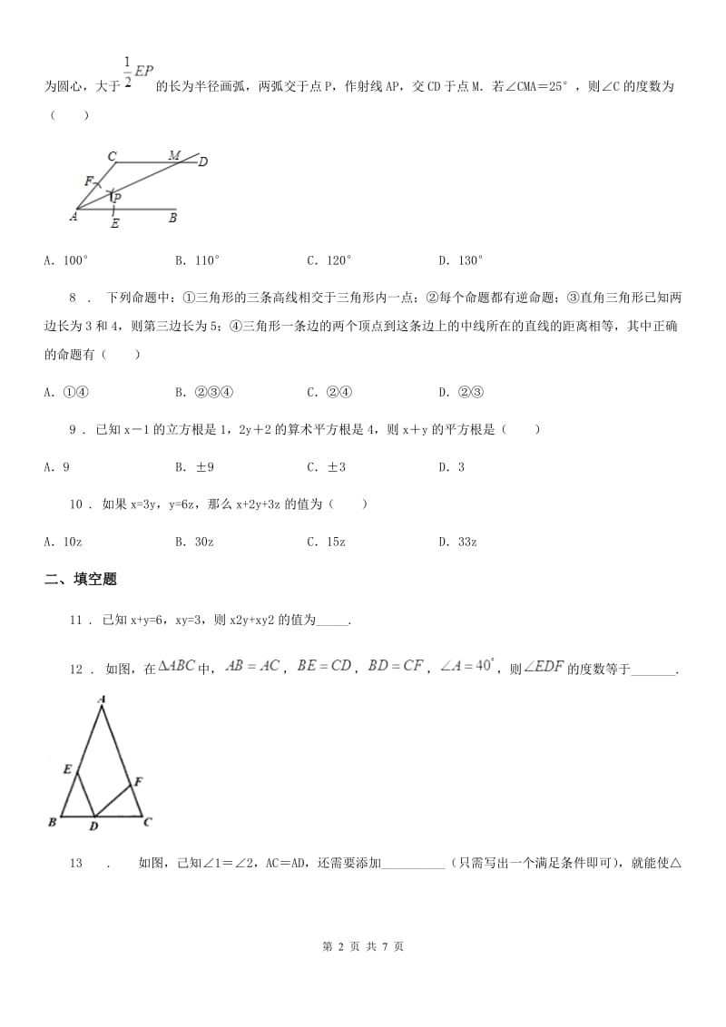 人教版2020年八年级上学期期中考试数学试题（I）卷（模拟）_第2页