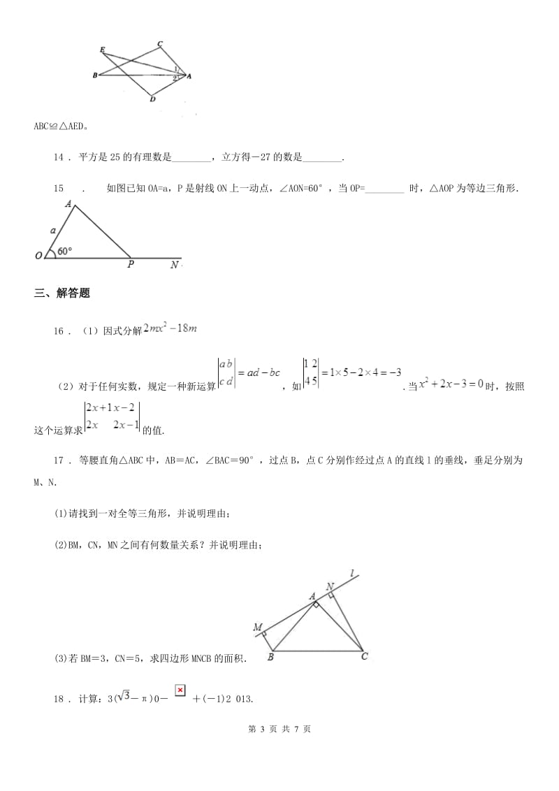 人教版2020年八年级上学期期中考试数学试题（I）卷（模拟）_第3页