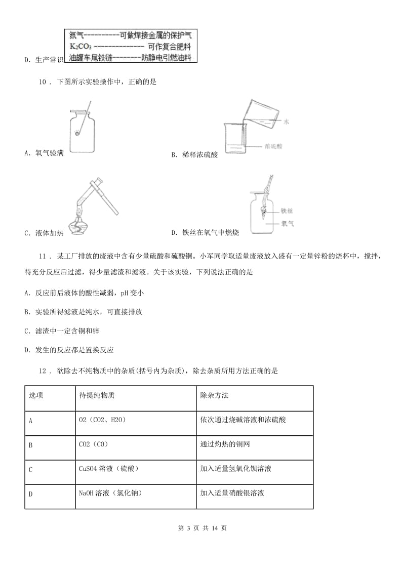 人教版2019版九年级下学期期中考试化学试题C卷（练习）_第3页