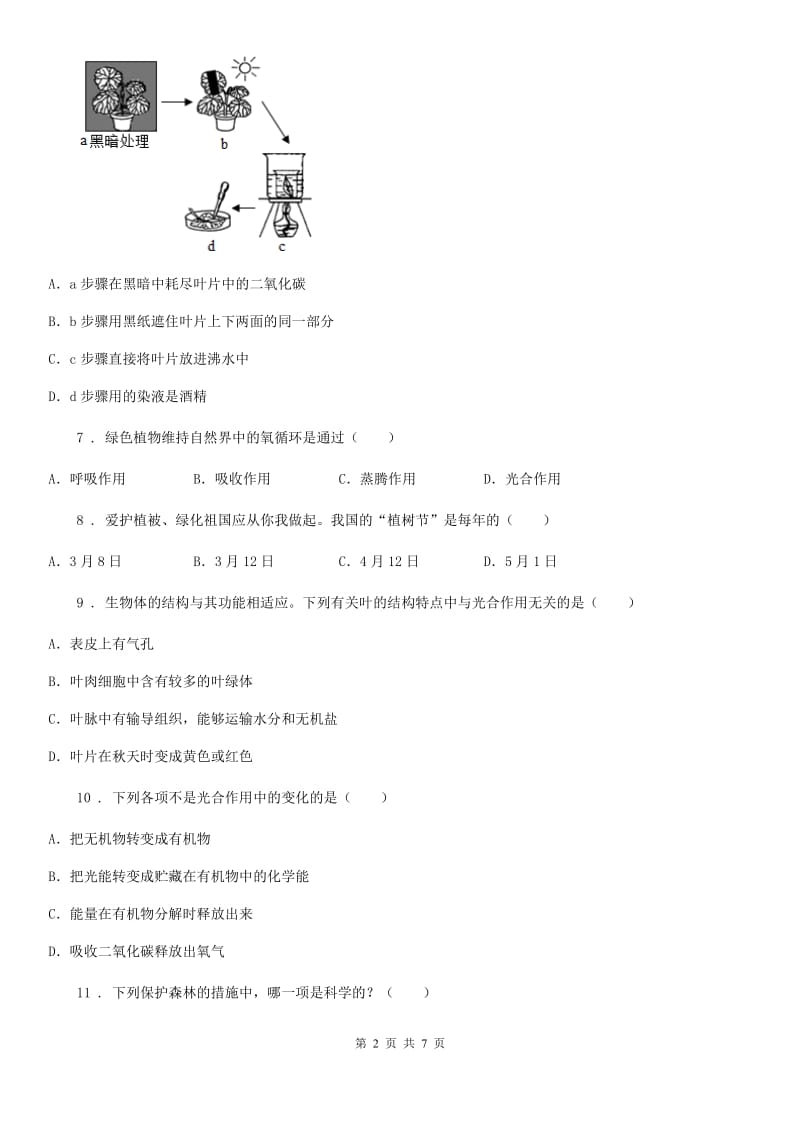 苏教版2019-2020学年七年级上册生物 3.7绿色植物在生物圈中的作用 单元测试题_第2页