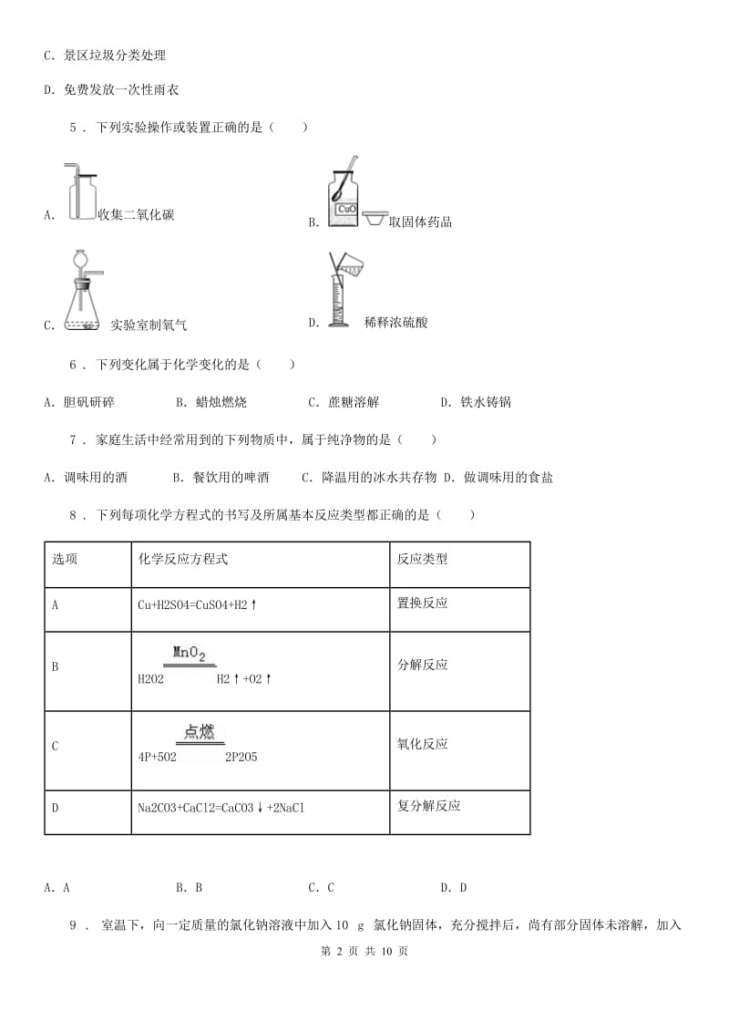 人教版2019-2020学年九年级中考二模化学试题D卷(模拟)_第2页