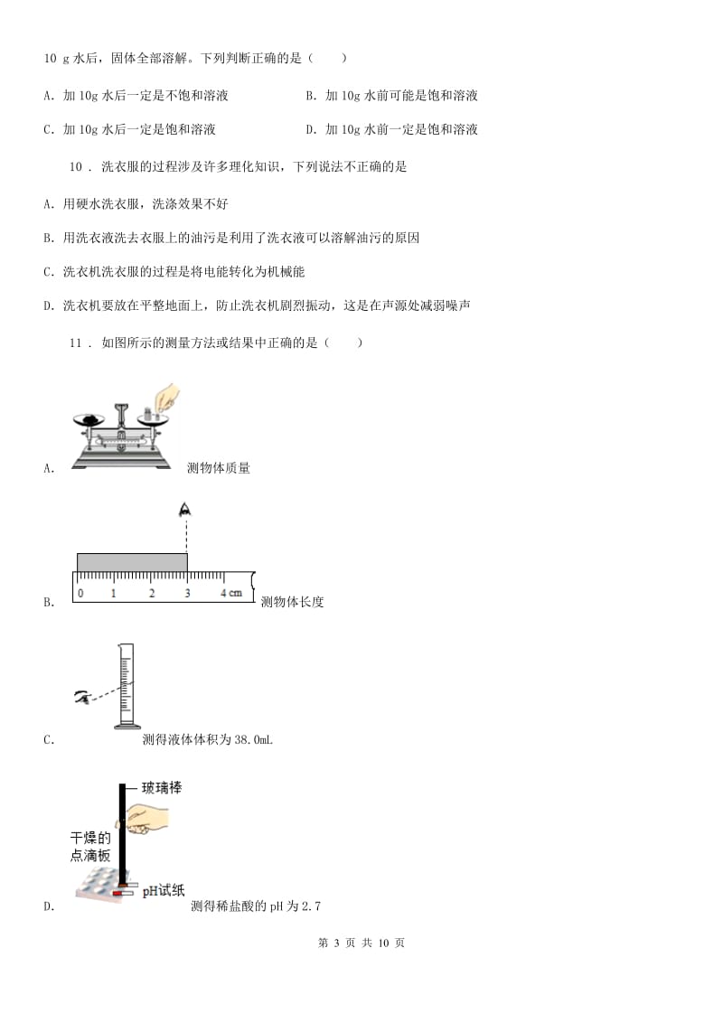 人教版2019-2020学年九年级中考二模化学试题D卷(模拟)_第3页